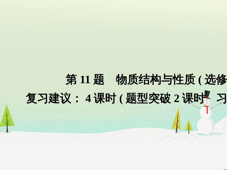 高考地理二轮复习 考前三个月 第二部分 专题二 解题技能提升练 11 基础知识调用专练——破解“基础知识用不上”困惑课件 (500)_第1页