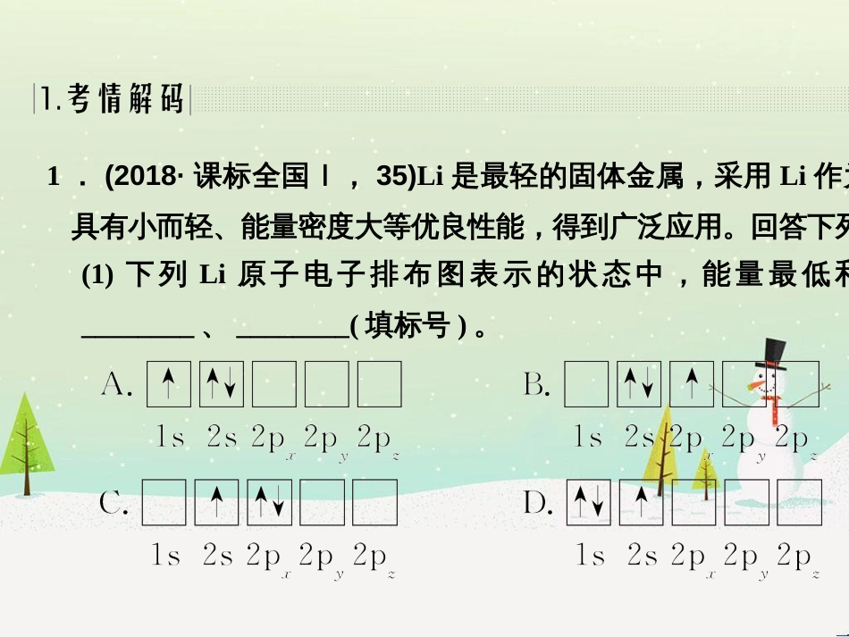 高考地理二轮复习 考前三个月 第二部分 专题二 解题技能提升练 11 基础知识调用专练——破解“基础知识用不上”困惑课件 (500)_第2页
