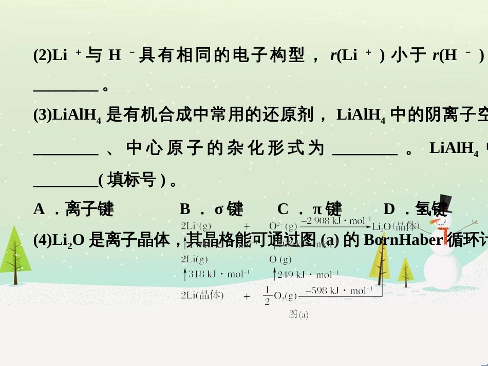 高考地理二轮复习 考前三个月 第二部分 专题二 解题技能提升练 11 基础知识调用专练——破解“基础知识用不上”困惑课件 (500)_第3页