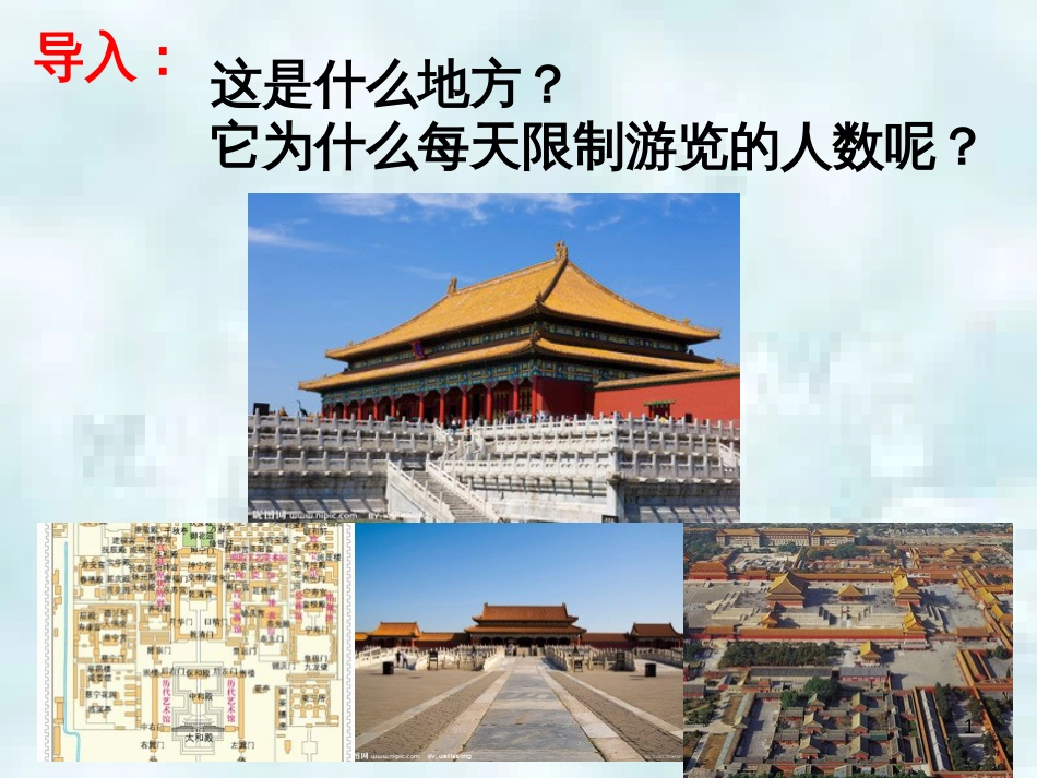 九年级道德与法治上册 第一单元 关注社会发展 第3课 积极服务社会 第一框 爱护公共设施优质课件 苏教版_第1页