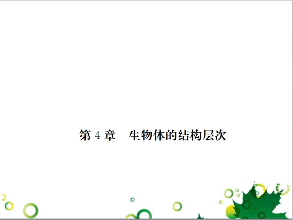 三年级语文上册 第三单元期末总复习课件 新人教版 (1300)_第1页