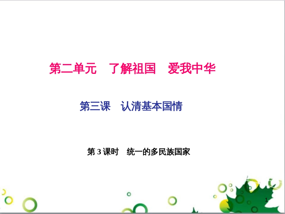 三年级语文上册 第三单元期末总复习课件 新人教版 (1124)_第1页