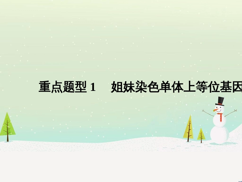 高考地理二轮复习 考前三个月 第二部分 专题二 解题技能提升练 11 基础知识调用专练——破解“基础知识用不上”困惑课件 (433)_第1页