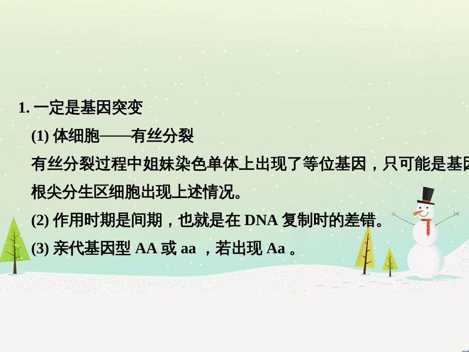高考地理二轮复习 考前三个月 第二部分 专题二 解题技能提升练 11 基础知识调用专练——破解“基础知识用不上”困惑课件 (433)_第3页