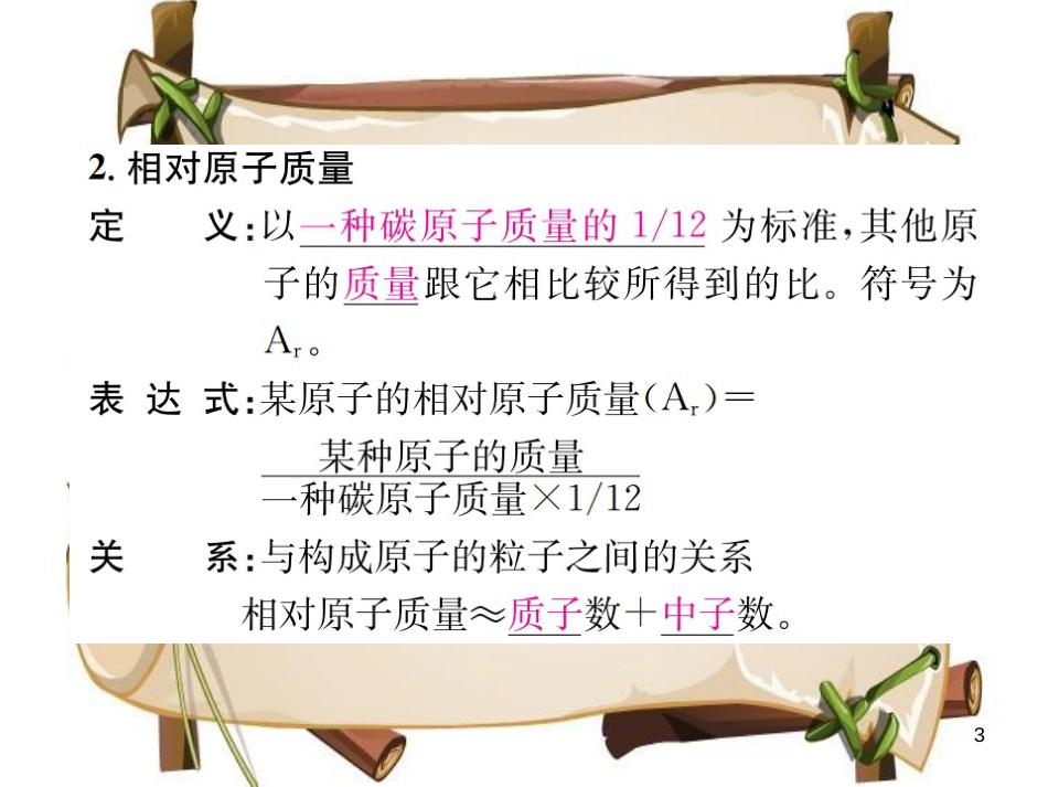 （河南专版）九年级化学上册 第三单元 物质构成的奥秘 课题2 第2课时 离子和相对原子质量（增分课练）习题课件 （新版）新人教版_第3页