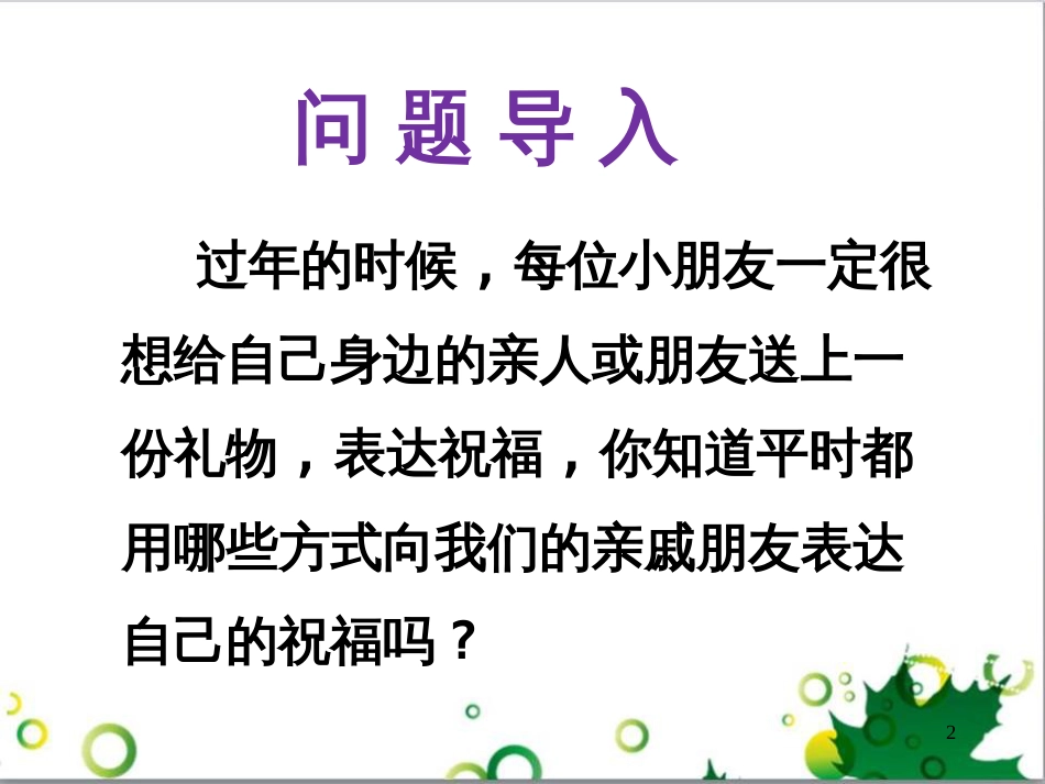 高中生物 专题5 生态工程 阶段复习课课件 新人教版选修3 (62)_第2页