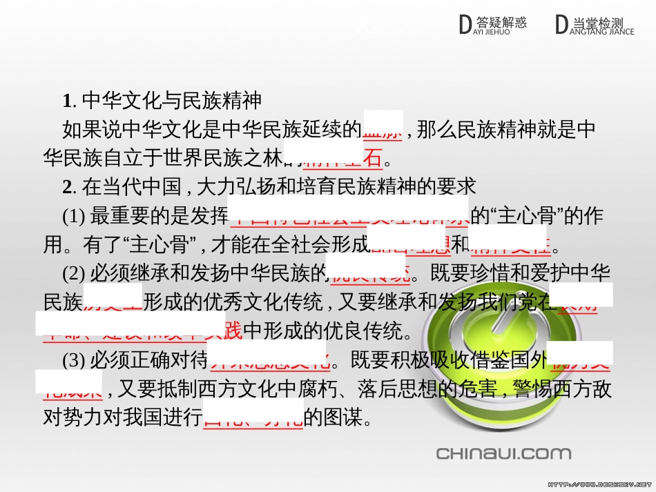 高中政治 第一单元 文化与生活综合探究课件 新人教版必修3 (435)_第2页