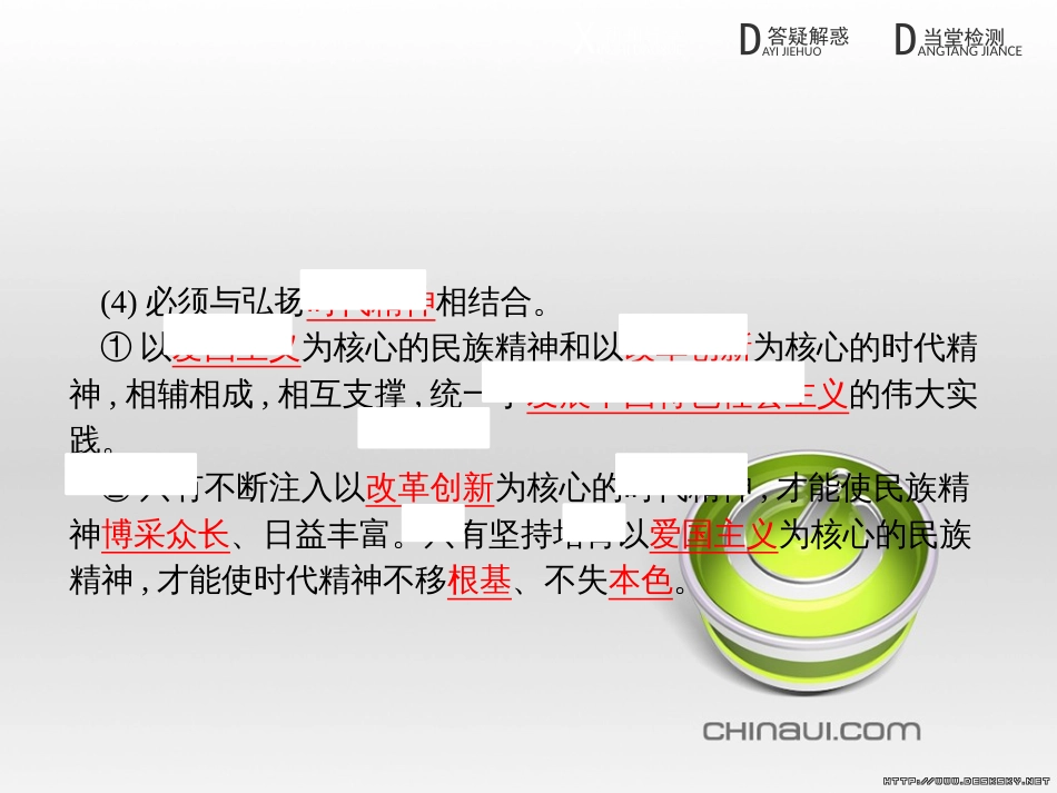 高中政治 第一单元 文化与生活综合探究课件 新人教版必修3 (435)_第3页