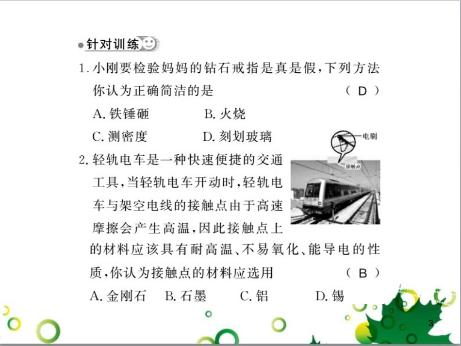 三年级语文上册 第三单元期末总复习课件 新人教版 (493)_第3页