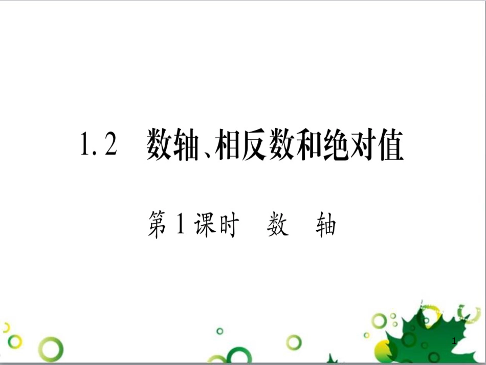 三年级语文上册 第三单元期末总复习课件 新人教版 (1325)_第1页