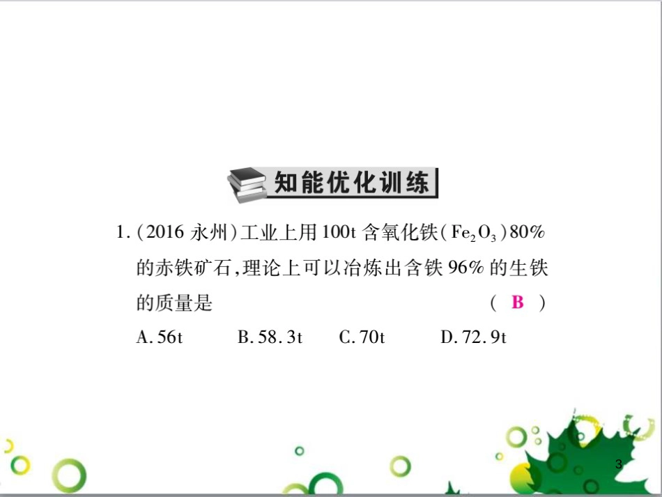 中考英语专题复习 前题型专题探究 专题一 听力理解课件 (53)_第3页