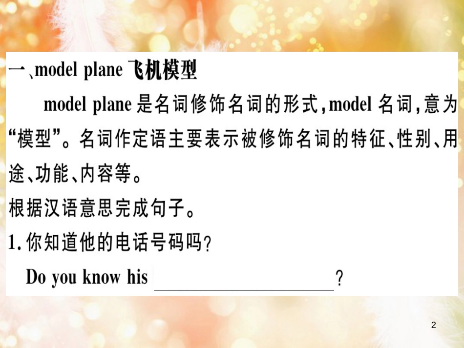 七年级英语上册 Unit 4 Where’s my schoolbag（第3课时）习题课件 （新版）人教新目标版_第2页