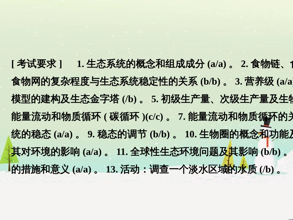 高考地理二轮复习 考前三个月 第二部分 专题二 解题技能提升练 11 基础知识调用专练——破解“基础知识用不上”困惑课件 (413)_第2页
