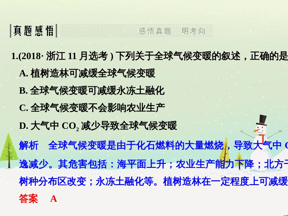 高考地理二轮复习 考前三个月 第二部分 专题二 解题技能提升练 11 基础知识调用专练——破解“基础知识用不上”困惑课件 (413)_第3页