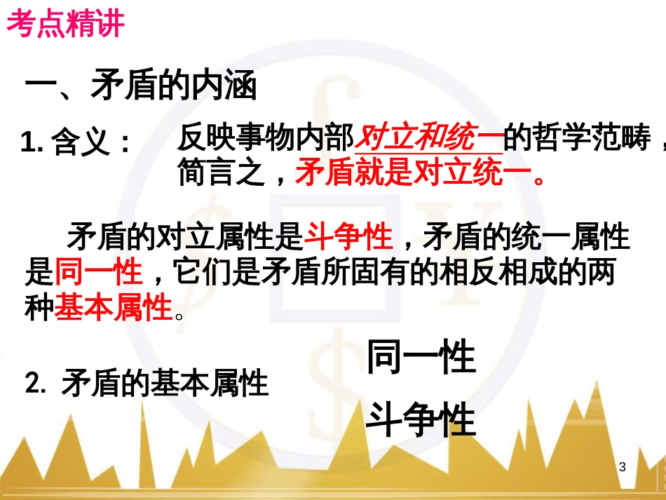 高考政治一轮复习 考点专题 模块4 单元16 寻觅社会的真谛 课时1 热点突破 国务院将推动新一轮行政审批制度改革课件 (33)_第3页
