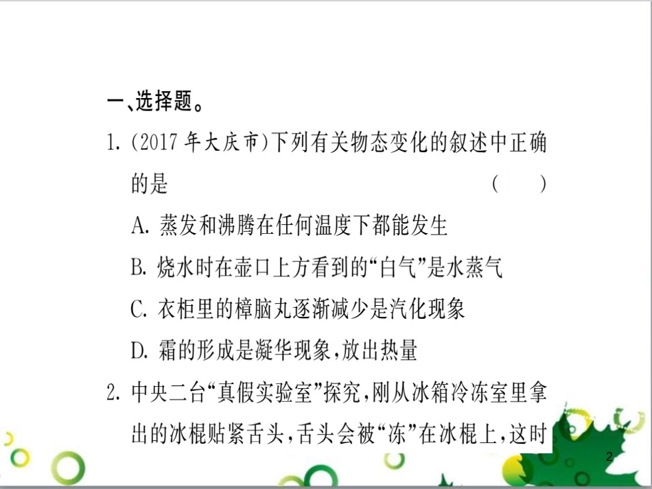 三年级语文上册 第三单元期末总复习课件 新人教版 (151)_第2页