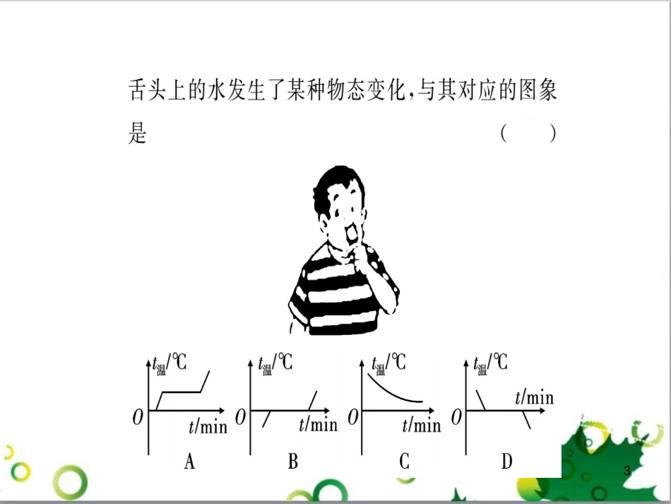 三年级语文上册 第三单元期末总复习课件 新人教版 (151)_第3页