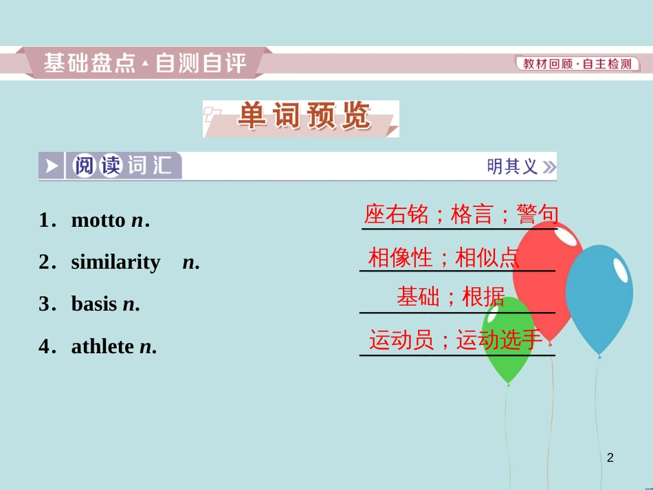 （浙江专版）高考英语一轮复习 第一部分 基础考点聚焦 Unit 2 The Olympic Games课件 新人教版必修2_第2页