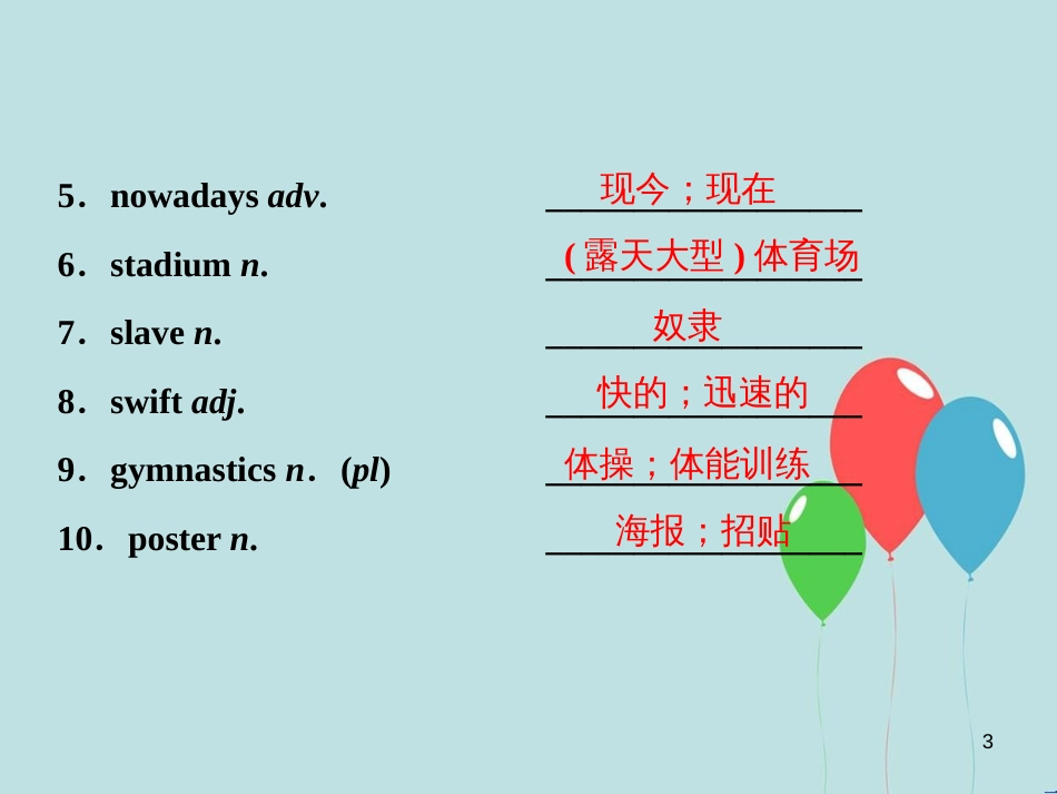 （浙江专版）高考英语一轮复习 第一部分 基础考点聚焦 Unit 2 The Olympic Games课件 新人教版必修2_第3页