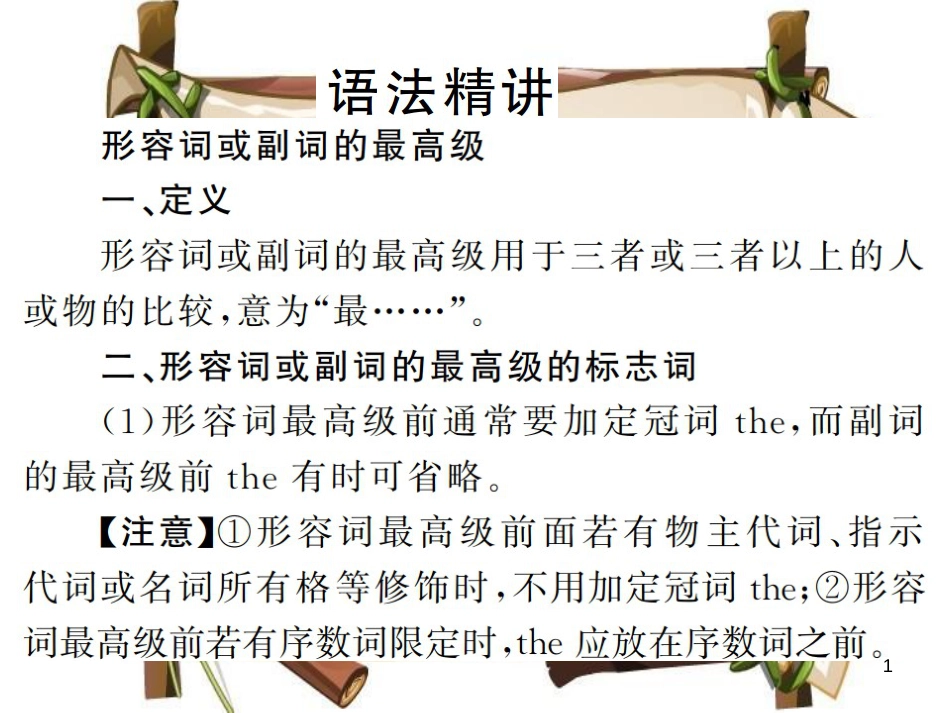 （河南专用）八年级英语上册 Unit 4 What’s the best movie theater语法小专题习题课件 （新版）人教新目标版_第1页