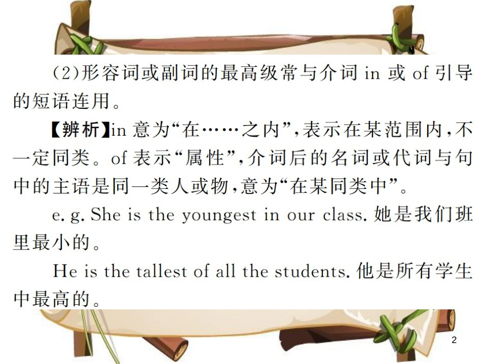 （河南专用）八年级英语上册 Unit 4 What’s the best movie theater语法小专题习题课件 （新版）人教新目标版_第2页