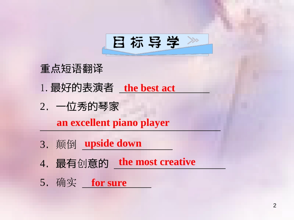 八年级英语上册 Unit 4 What’s the best movie theater（第3课时）Section B（1a-1e）导学课件 （新版）人教新目标版_第2页