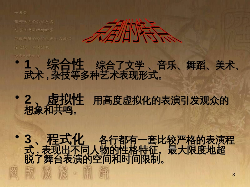 七年级音乐下册 第七单元 京剧常识课件1 湘教版_第3页