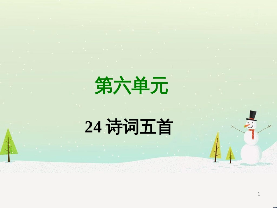 高中政治 第1课 生活在人民当家作主的国家 第2框 政治权利与义务参与政治生活的基础课件 新人教版必修2 (391)_第1页