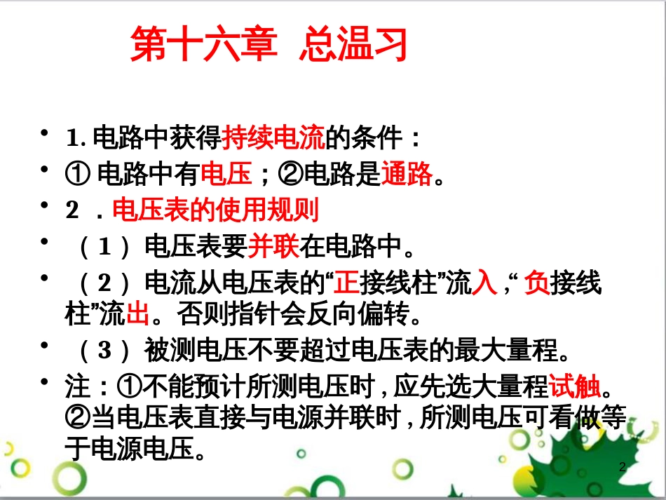 三年级语文上册 第三单元期末总复习课件 新人教版 (899)_第2页