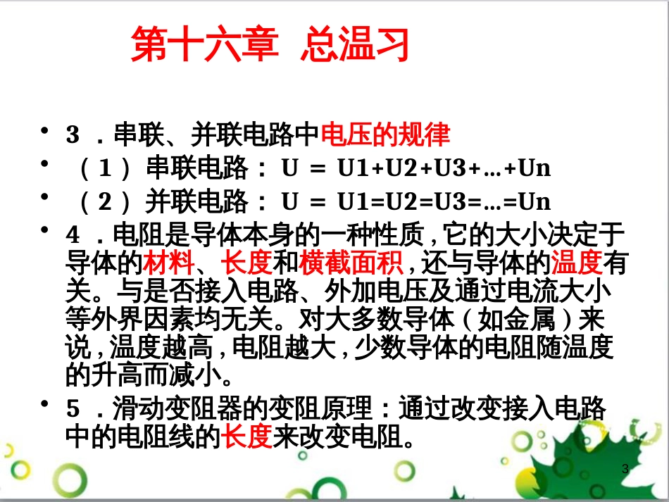 三年级语文上册 第三单元期末总复习课件 新人教版 (899)_第3页