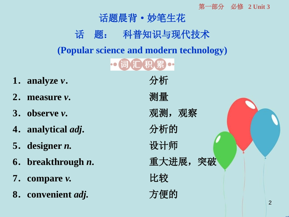 （浙江专版）高考英语一轮复习 第一部分 基础考点聚焦 Unit 3 Computers课件 新人教版必修2_第2页