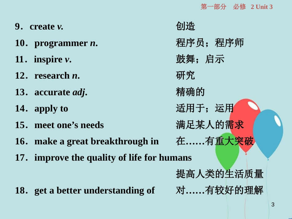 （浙江专版）高考英语一轮复习 第一部分 基础考点聚焦 Unit 3 Computers课件 新人教版必修2_第3页