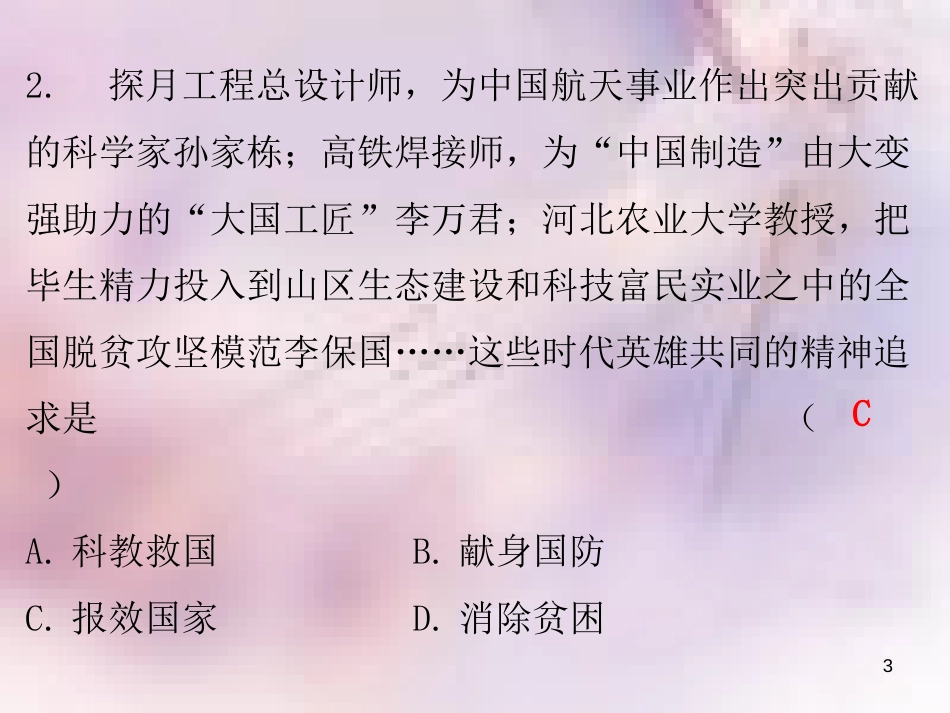 八年级道德与法治上册 第四单元 维护国家利益 第八课 国家利益至上 第二框 坚持国家利益至上习题课件 新人教版_第3页