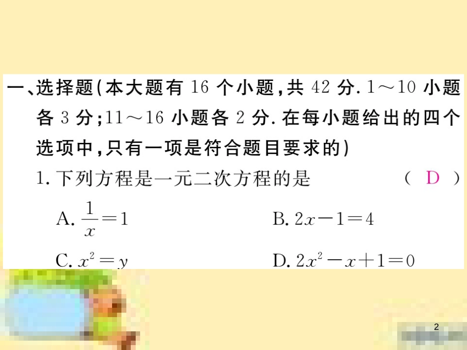 九年级英语下册 Unit 10 Get Ready for the Future语法精练及易错归纳作业课件 （新版）冀教版 (226)_第2页