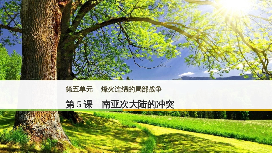 三年级语文上册 第三单元期末总复习课件 新人教版 (349)_第1页