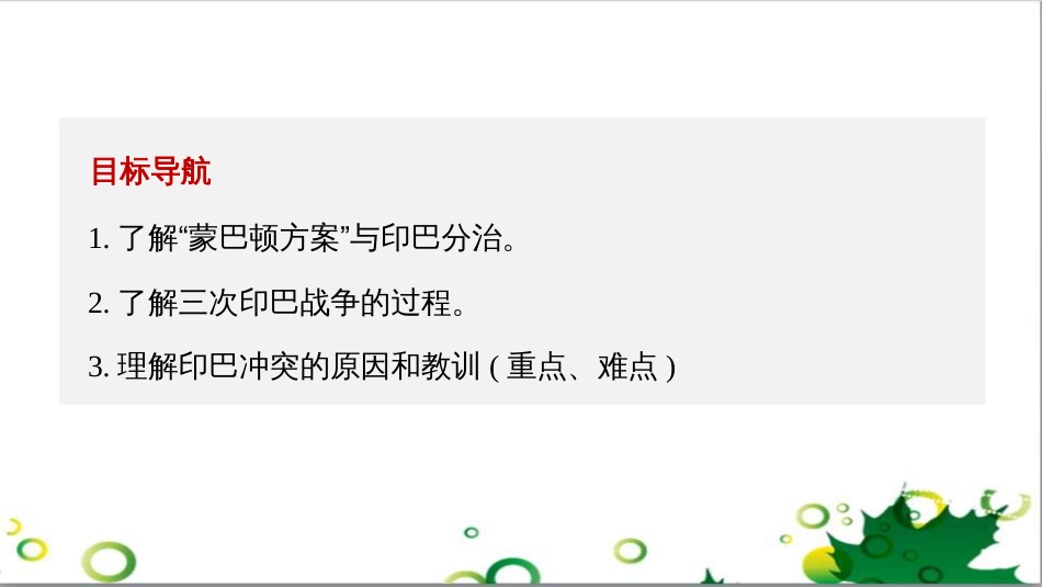三年级语文上册 第三单元期末总复习课件 新人教版 (349)_第2页