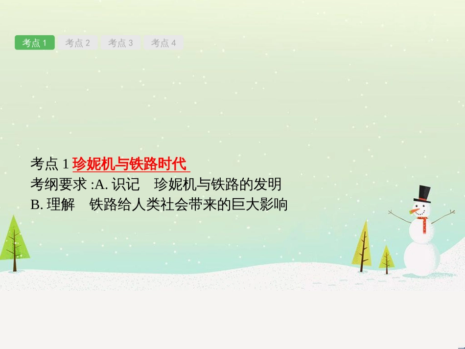 高考地理一轮复习 第3单元 从地球圈层看地理环境 答题模板2 气候成因和特征描述型课件 鲁教版必修1 (96)_第2页