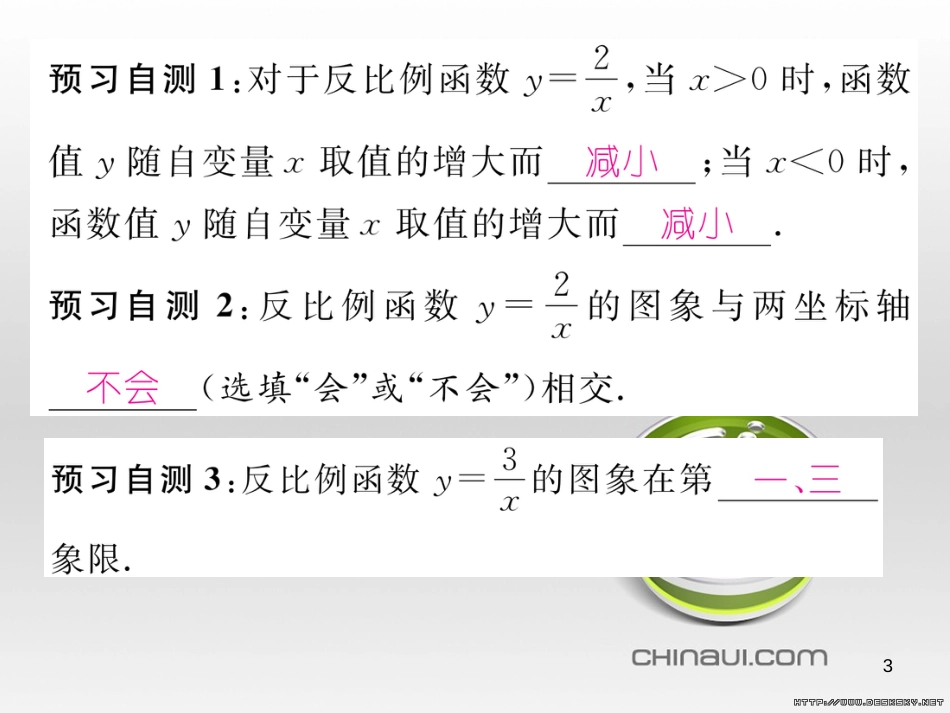 九年级数学上册 23.3.1 相似三角形课件 （新版）华东师大版 (98)_第3页