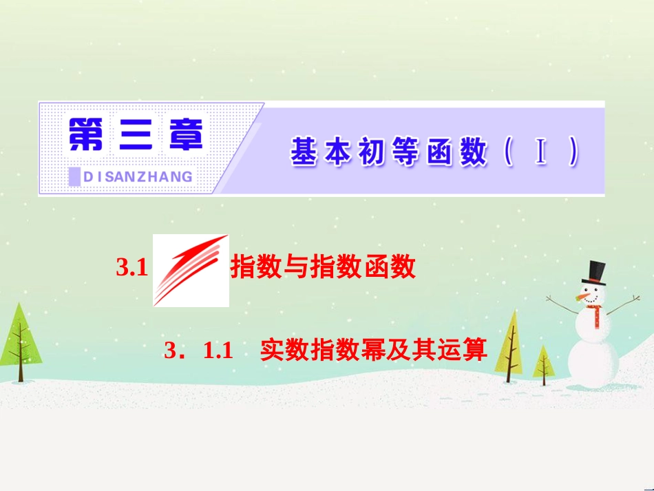 高中政治 第1课 生活在人民当家作主的国家 第2框 政治权利与义务参与政治生活的基础课件 新人教版必修2 (1116)_第1页