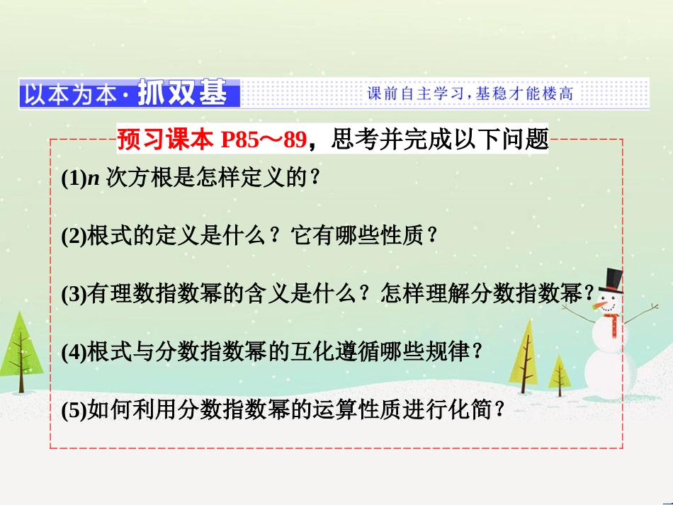 高中政治 第1课 生活在人民当家作主的国家 第2框 政治权利与义务参与政治生活的基础课件 新人教版必修2 (1116)_第2页