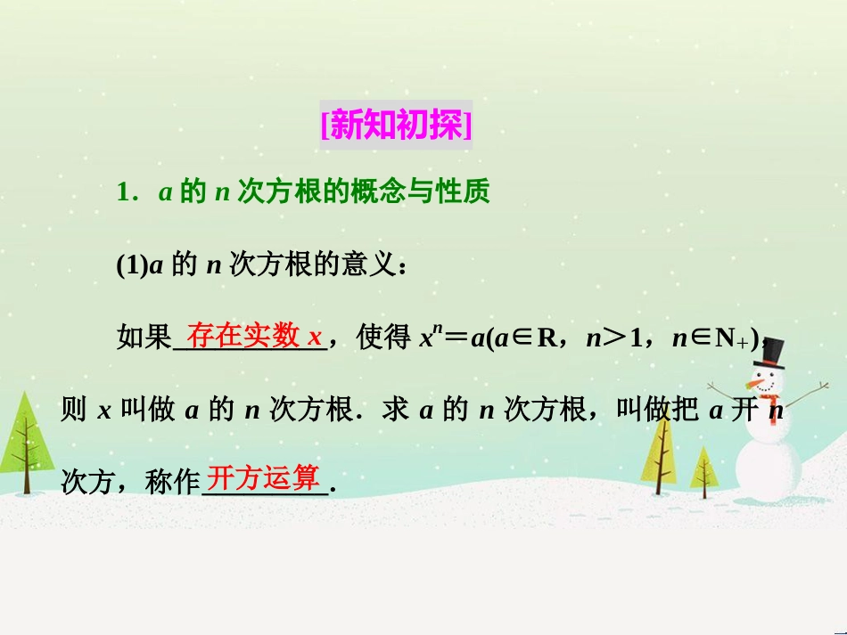 高中政治 第1课 生活在人民当家作主的国家 第2框 政治权利与义务参与政治生活的基础课件 新人教版必修2 (1116)_第3页