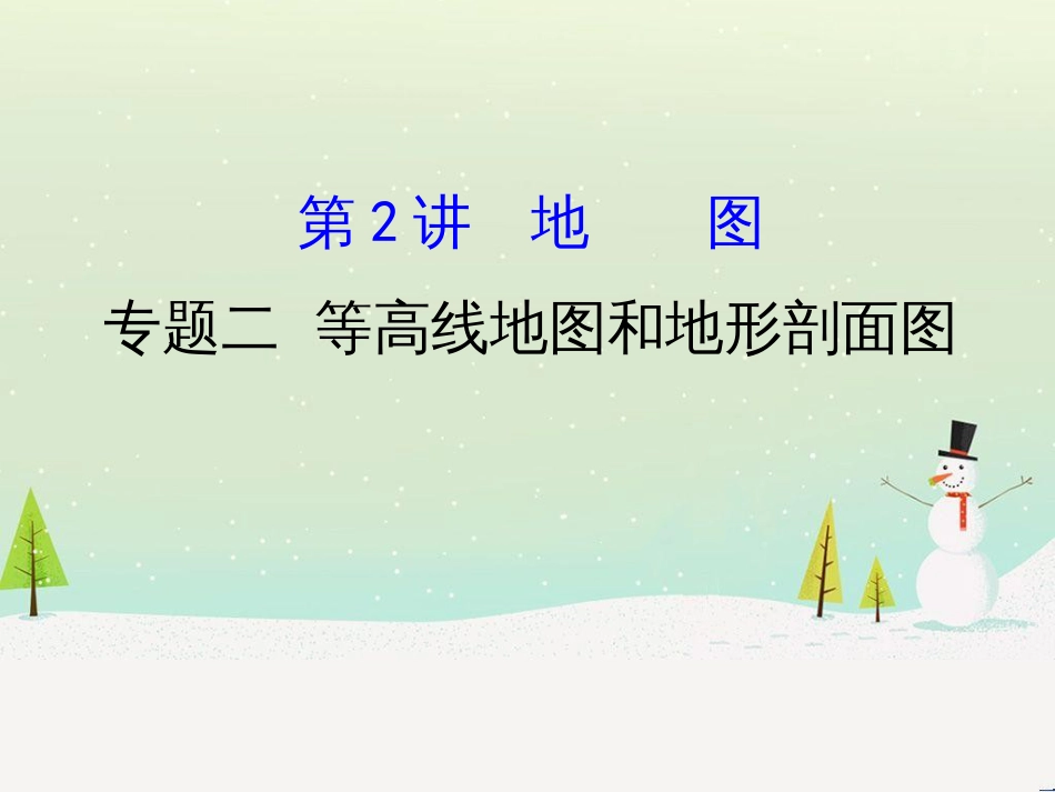 高考地理二轮复习 考前三个月 第二部分 专题二 解题技能提升练 11 基础知识调用专练——破解“基础知识用不上”困惑课件 (577)_第1页