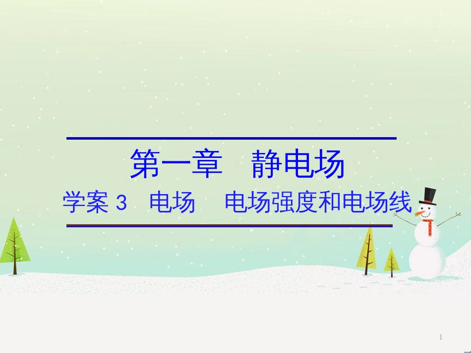 高中政治 第1课 生活在人民当家作主的国家 第2框 政治权利与义务参与政治生活的基础课件 新人教版必修2 (1779)_第1页