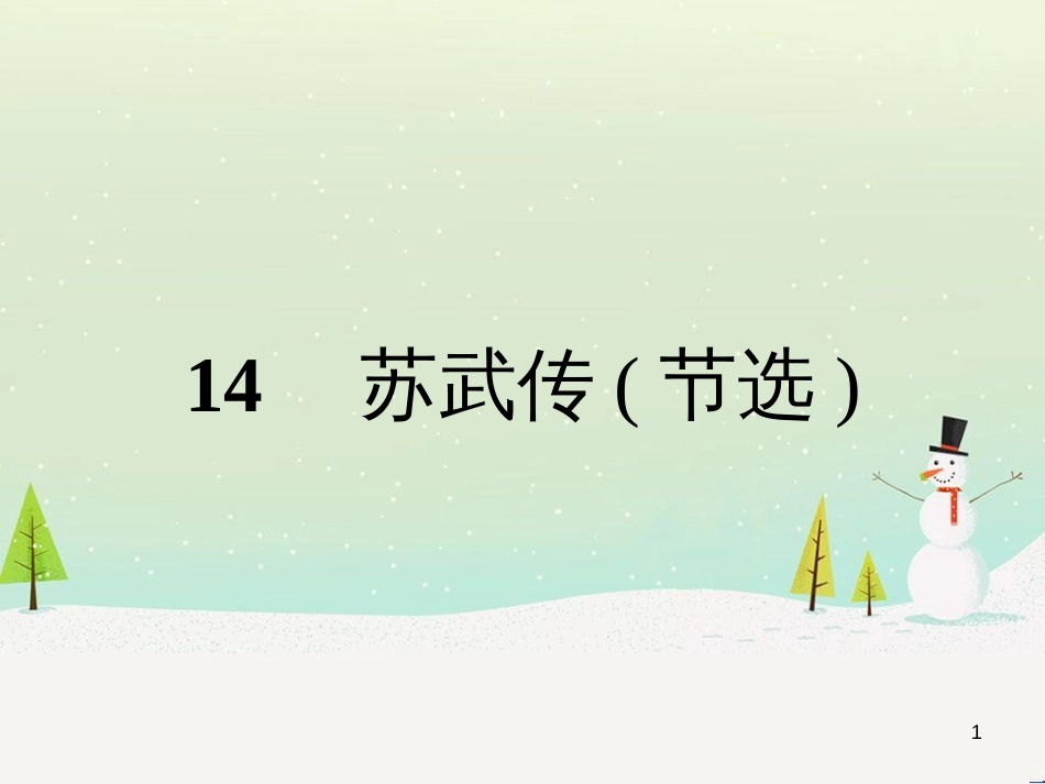 高中政治 第1课 生活在人民当家作主的国家 第2框 政治权利与义务参与政治生活的基础课件 新人教版必修2 (2154)_第1页