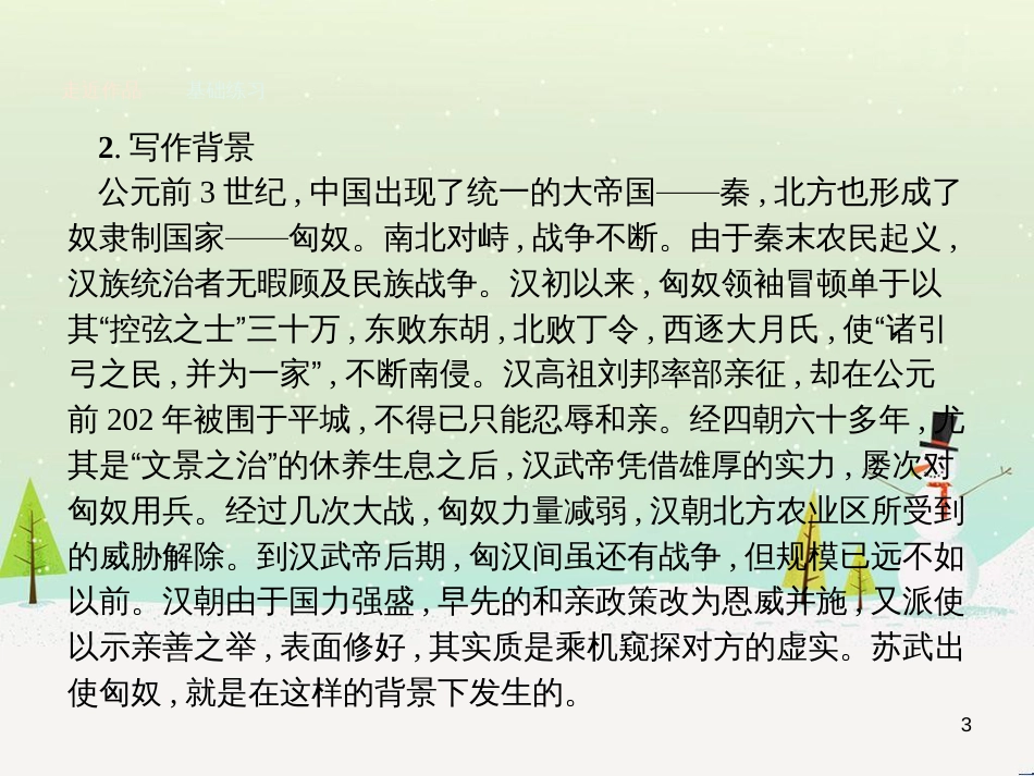 高中政治 第1课 生活在人民当家作主的国家 第2框 政治权利与义务参与政治生活的基础课件 新人教版必修2 (2154)_第3页