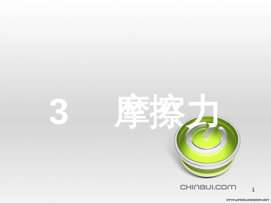 高中政治 第一单元 文化与生活综合探究课件 新人教版必修3 (319)_第1页