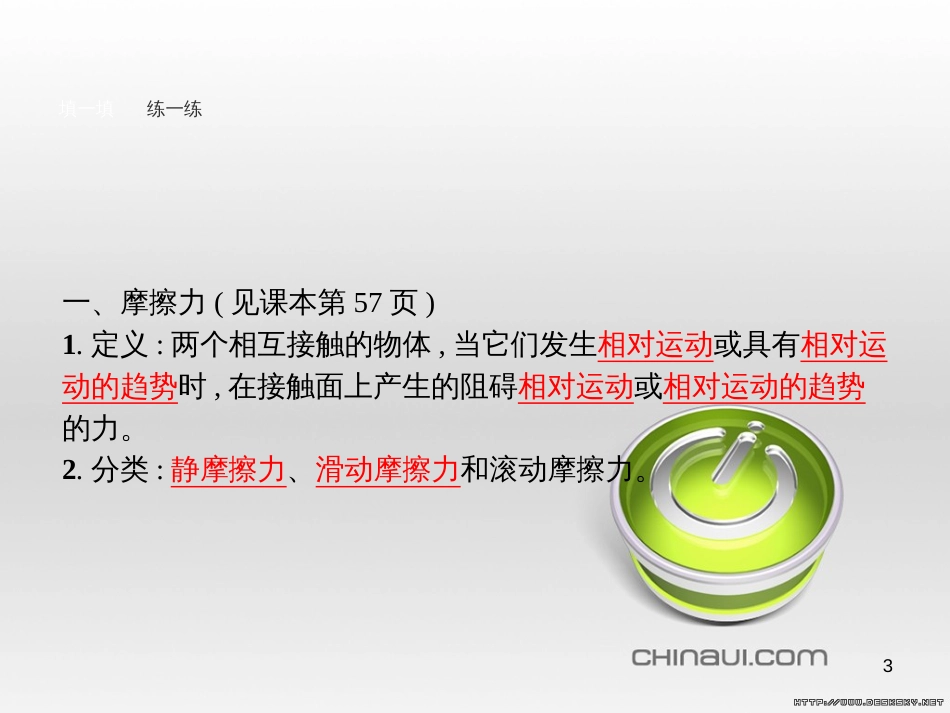 高中政治 第一单元 文化与生活综合探究课件 新人教版必修3 (319)_第3页