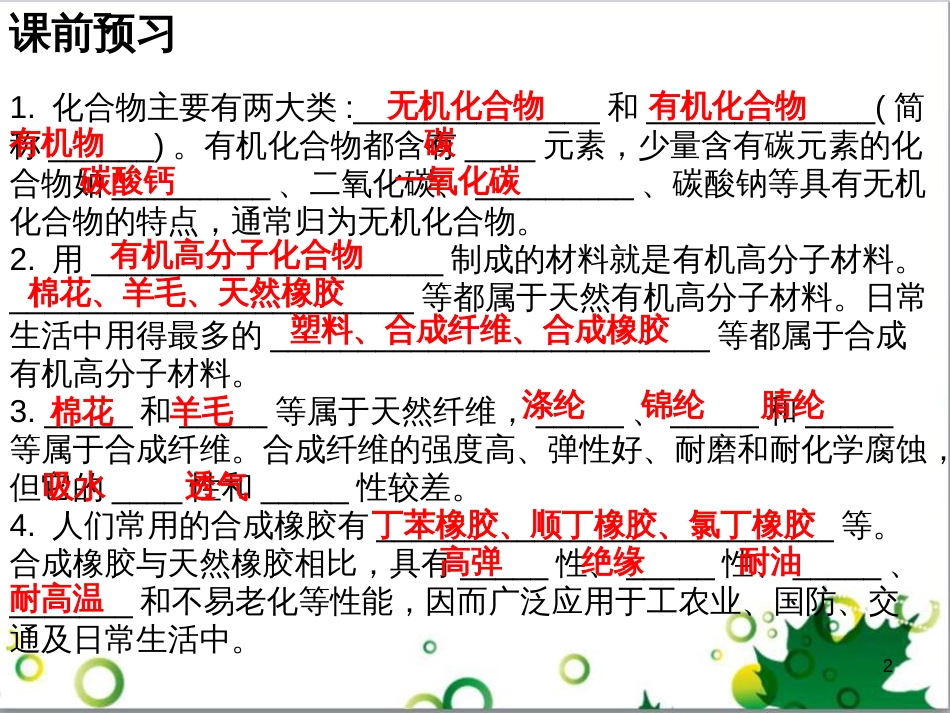 三年级语文上册 第三单元期末总复习课件 新人教版 (675)_第2页