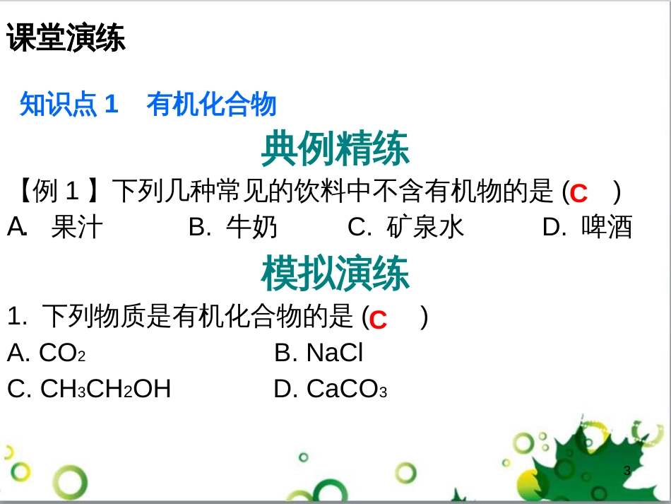 三年级语文上册 第三单元期末总复习课件 新人教版 (675)_第3页