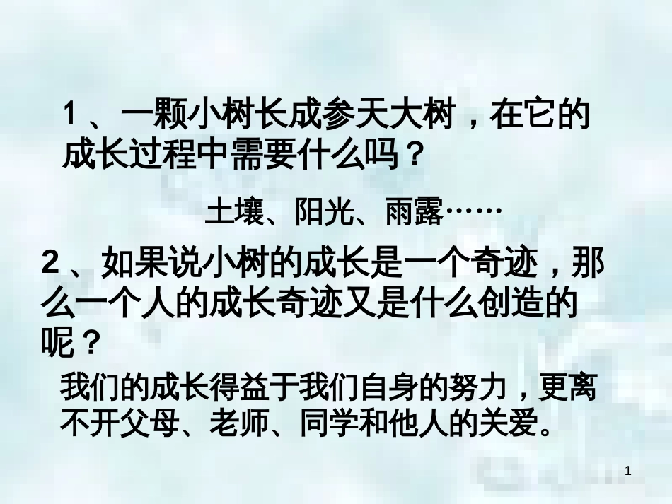 九年级道德与法治上册 第一单元 我们真的长大了 第三课 伸出你的手 第一框 在关爱中成长优质课件 人民版_第1页